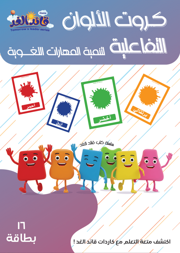 كروت الطيور التفاعلية قائد الغد