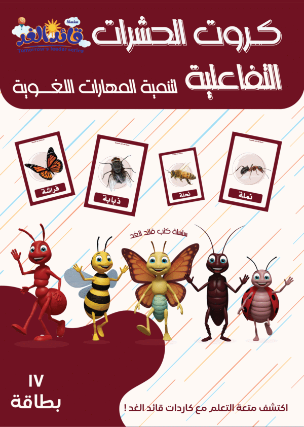 كروت الطيور التفاعلية قائد الغد