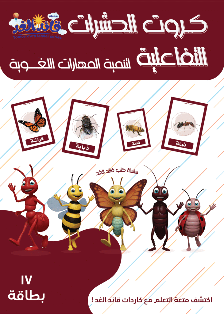 كروت الطيور التفاعلية قائد الغد