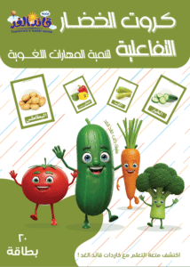 كروت الطيور التفاعلية قائد الغد