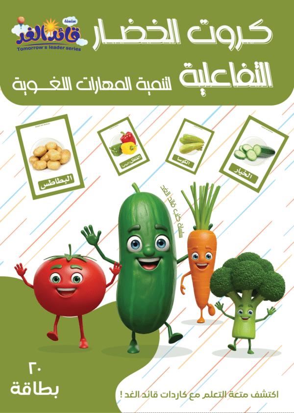 كروت الطيور التفاعلية قائد الغد