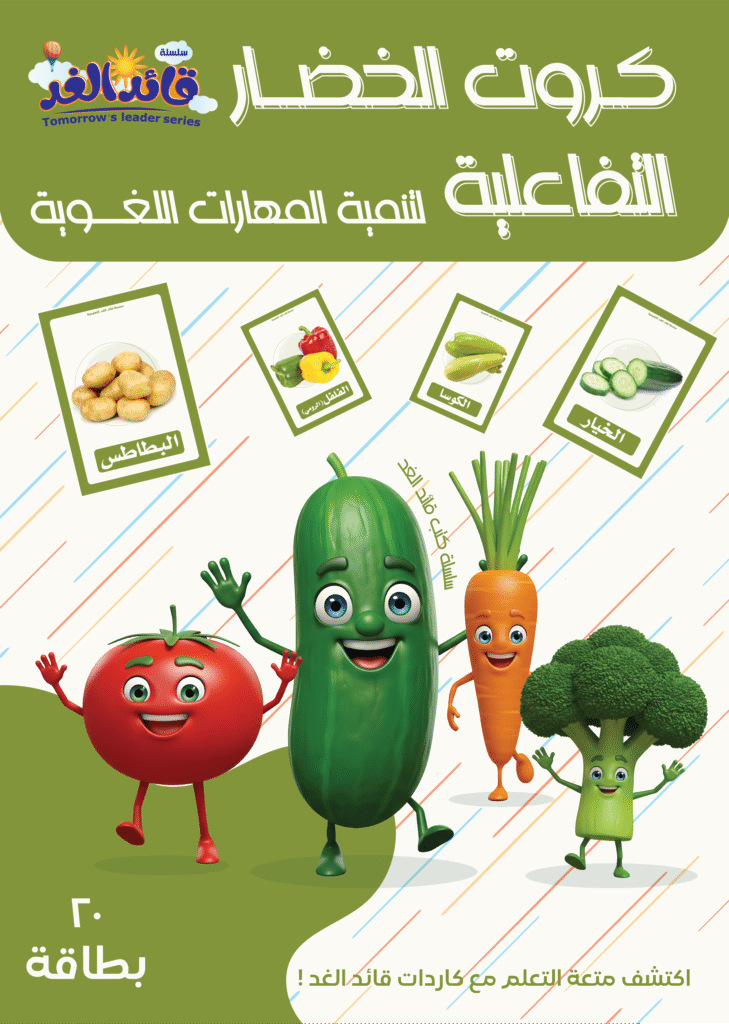 كروت الطيور التفاعلية قائد الغد