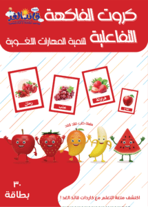 كروت الطيور التفاعلية قائد الغد