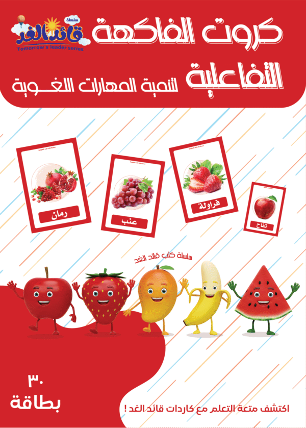 كروت الطيور التفاعلية قائد الغد
