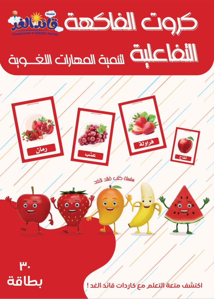 كروت الطيور التفاعلية قائد الغد