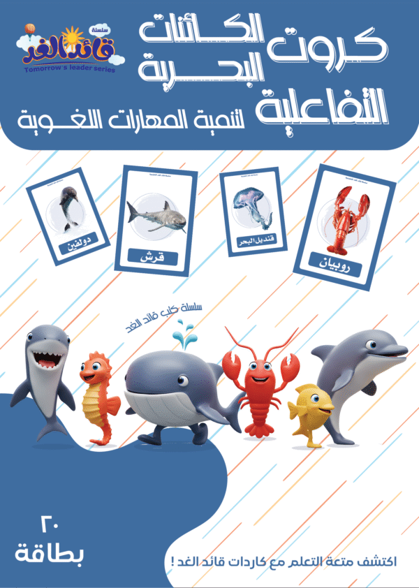 كروت الطيور التفاعلية قائد الغد