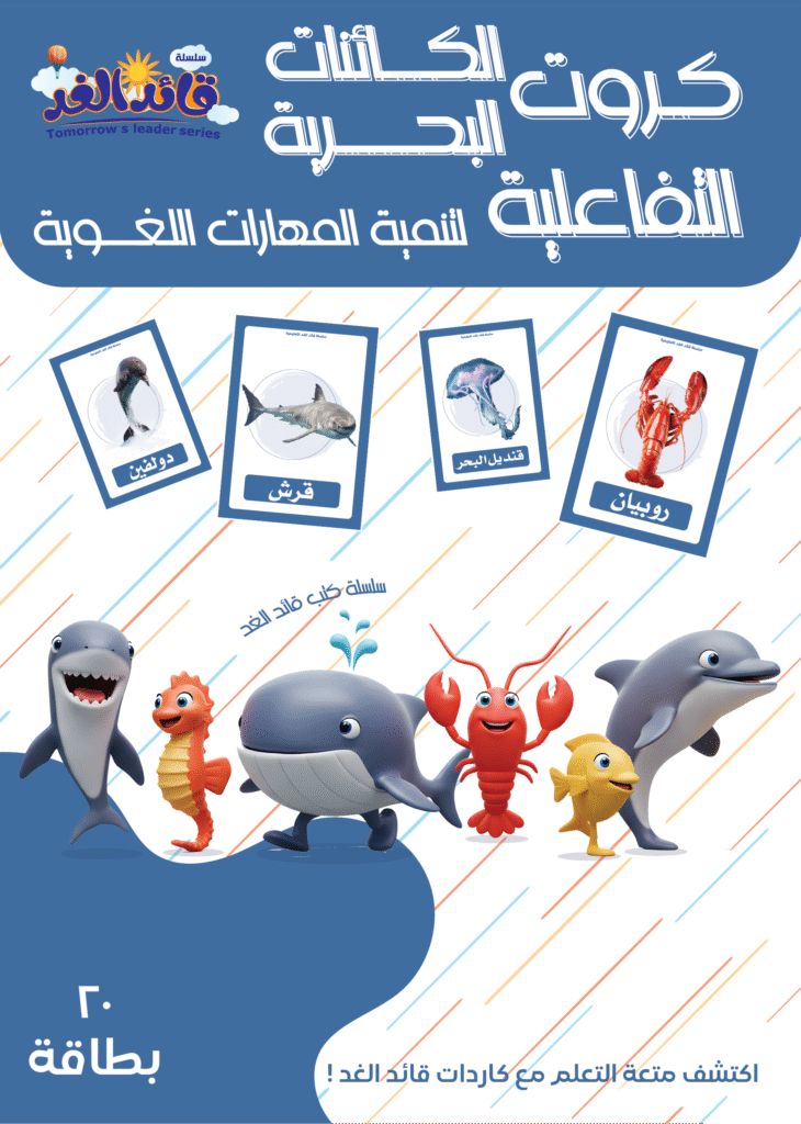 كروت الطيور التفاعلية قائد الغد