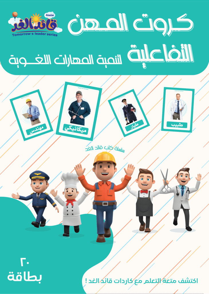 كروت الطيور التفاعلية قائد الغد