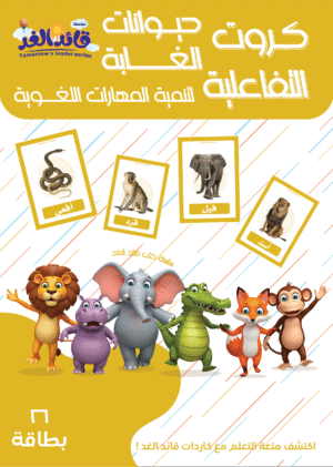 كروت الطيور التفاعلية قائد الغد
